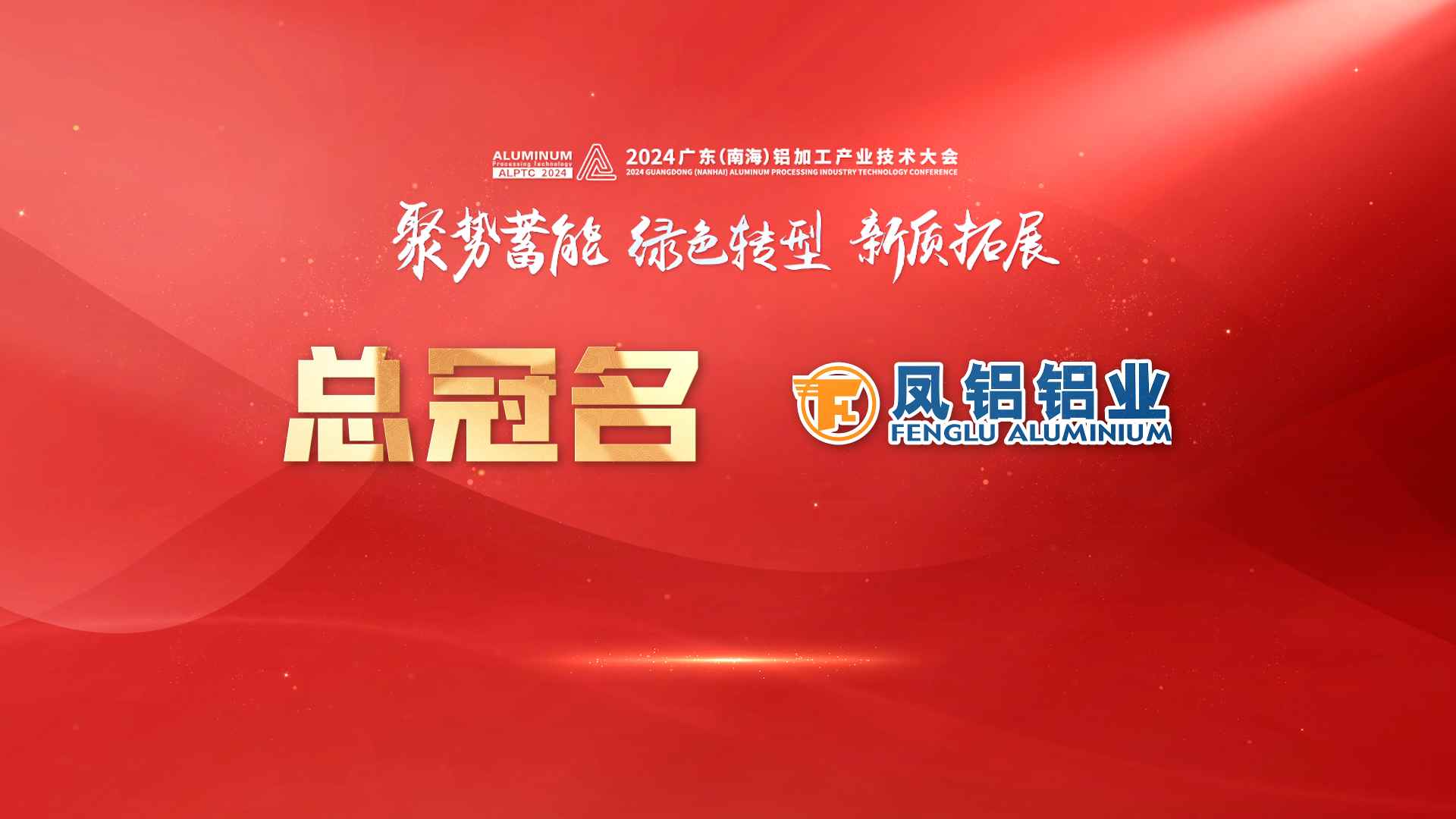 这家铝企竟成行业大会总冠名，背后藏着怎样的产业升级秘密？ - 
