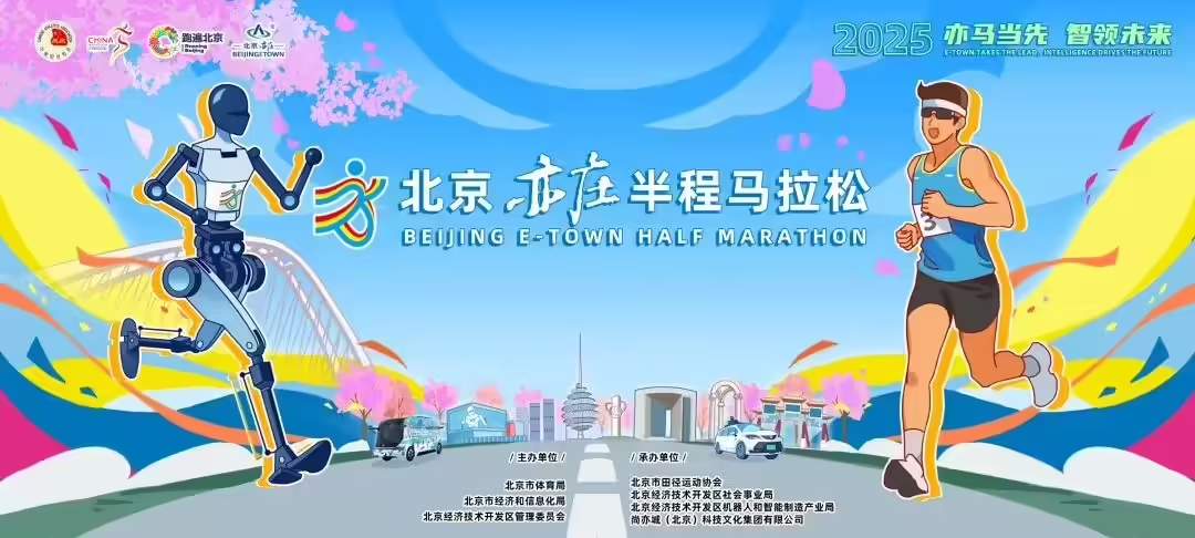 人形机器人半马赛事规则：不在补给站换电、中途更换机器人将面临罚时