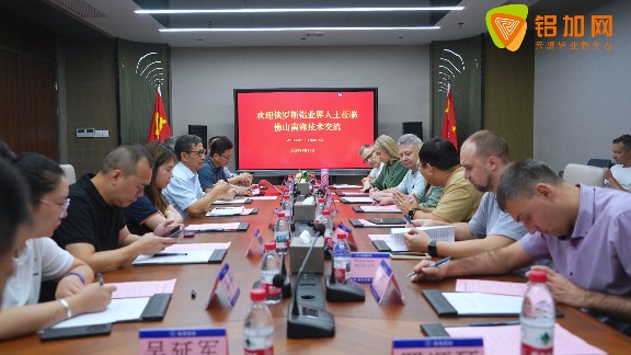 佛山铝企迎来俄罗斯考察团，没想到合作重点竟不是买铝材 - 