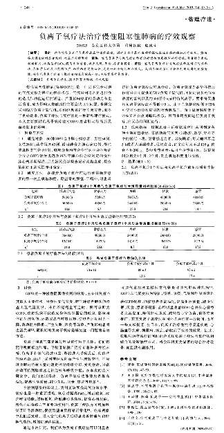 负离子竟能逆转慢阻肺,这项研究揭示了呼吸康复的新希望(图1) 负离子竟能逆转慢阻肺,这项研究揭示了呼吸康复的新希望(图1)