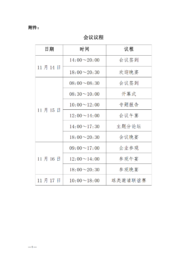 粤铝联字〔2025〕10号关于举办2025年广东（南海）铝加工产业技术大会的通知（正式）_05.png