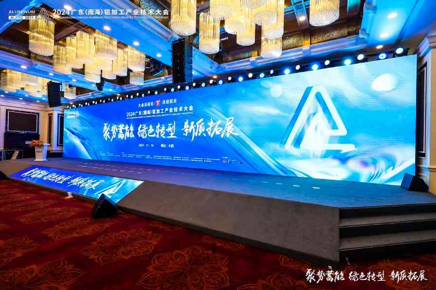 铝加工行业面临七大风险，2600人齐聚佛山探讨如何破局 - 