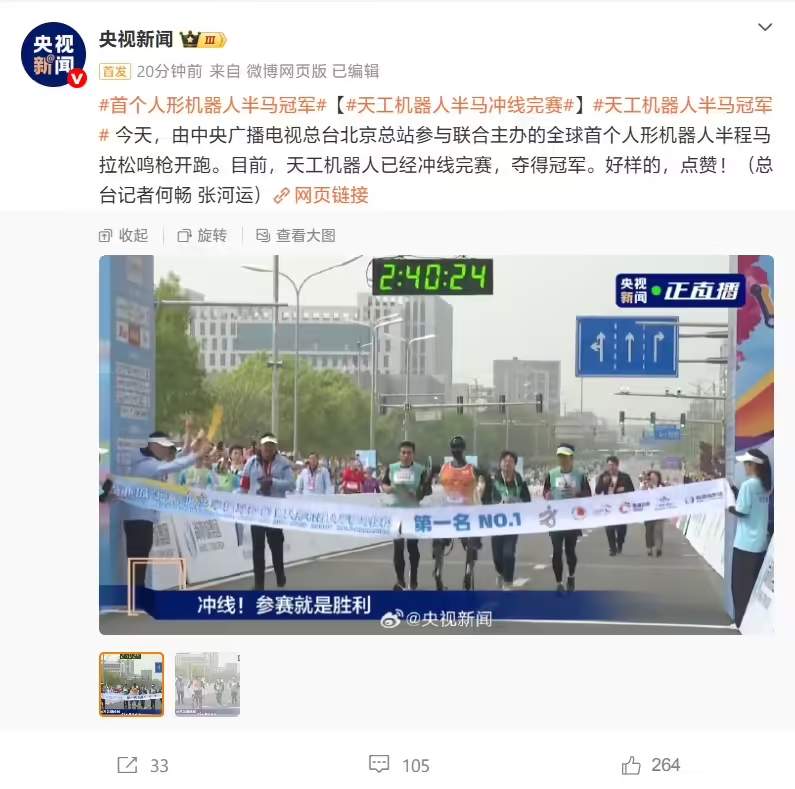 历时 2 小时 40 分，天工 Ultra 拿下北京亦庄人形机器人半程马拉松冠军