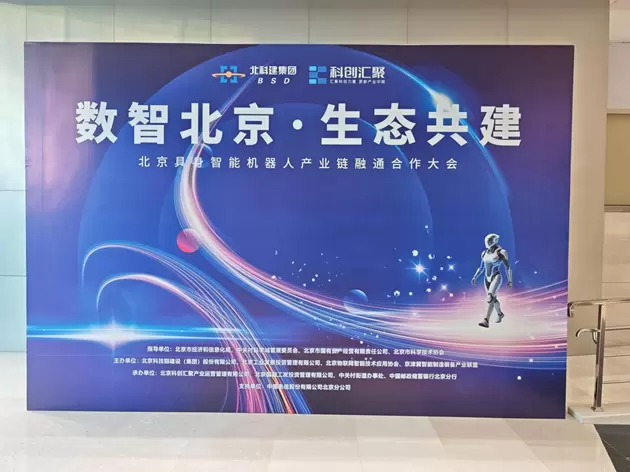 北京机器人产业迈入关键窗口期，三大路径开启大航海时代(图1)