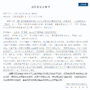 42亿元！内蒙古一绿色甲醇项目获批(图2)