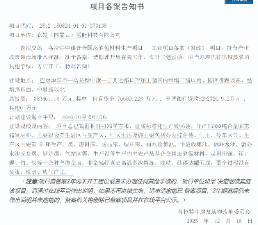 注资1亿元！又一氢能公司成立(图6)