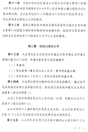 《建设用地土壤污染风险管控和修复从业单位和个人执业情况信用记录管理办法（试行）》发布！(图7)