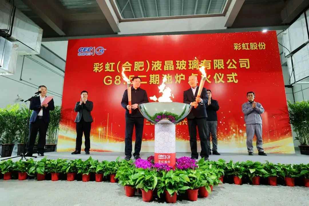 彩虹股份新8.5代液晶基板玻璃产线点火投产