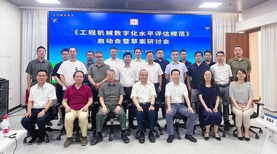 工程机械数字化水平评估规范启动制定，助力行业转型升级(图1)