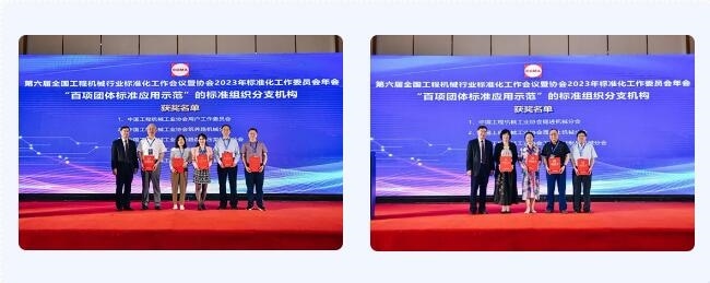 四项工程机械团体标准入选2023百项应用示范项目 助力行业高质量发展(图2)