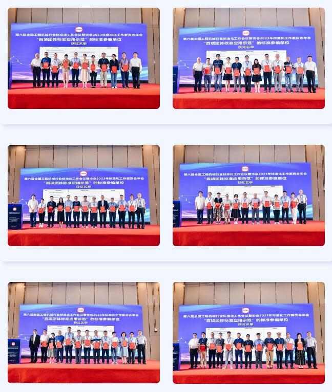 四项工程机械团体标准入选2023百项应用示范项目 助力行业高质量发展(图3)