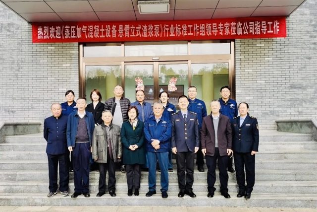 悬臂立式渣浆泵行业标准起草会议在淄博顺利召开(图2)