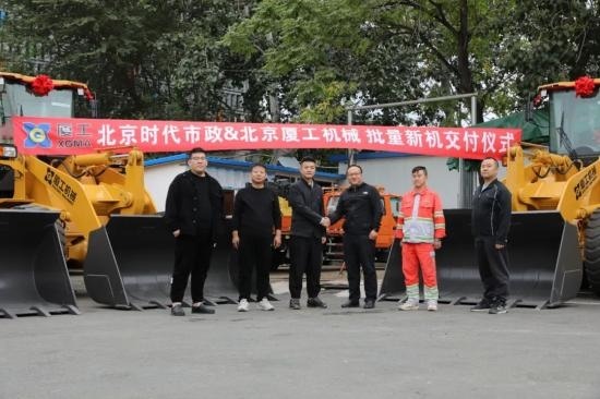 厦工K系列装载机交付北京市政系统 多台设备获客户高度认可(图1)