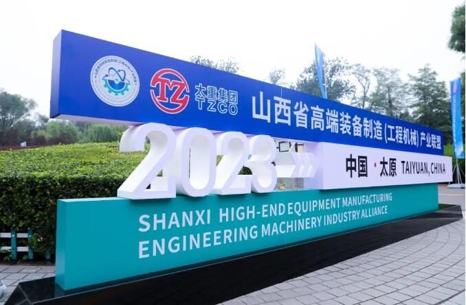 山西省高端装备制造(工程机械)产业联盟成立 吴培国秘书长出席活动并致辞(图1) 山西省高端装备制造(工程机械)产业联盟成立 吴培国秘书长出席活动并致辞(图1)
