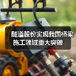 隧道股份实现我国桥梁施工领域重大突破（图4）