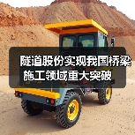 隧道股份实现我国桥梁施工领域重大突破（图2）
