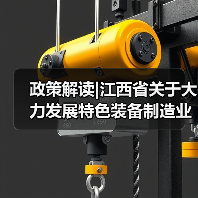 政策解读|江西省关于大力发展特色装备制造业的指导意见（图2）