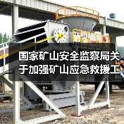 国家矿山安全监察局关于加强矿山应急救援工作的通知（图2）