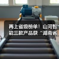 再上省级榜单！山河智能三款产品获“湖南省省级工业新产品”认定（图2）
