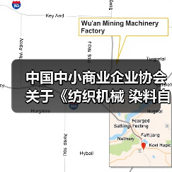 中国中小商业企业协会关于《纺织机械 染料自动配液装置》等团体标准立项的公告?（图4）