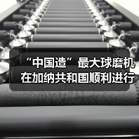 “中国造”最大球磨机在加纳共和国顺利进行吊装（图2）