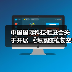 中国国际科技促进会关于开展 《海藻胶植物空心胶囊》等五项团体标准立项通知（图4）