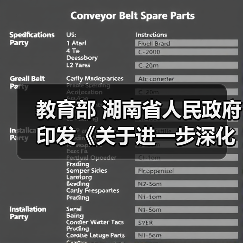 教育部 湖南省人民政府印发《关于进一步深化职业教育产教融合服务国家重要先进制造业高地建设的实施方案》的通知（图4）