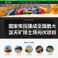 国家电投建成全国最大露天矿排土场光伏项目（图4）