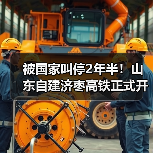 被国家叫停2年半！山东自建济枣高铁正式开工：投资585亿（图4）