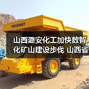 山西潞安化工加快数智化矿山建设步伐 山西省井下现用直径最大盾构机顺利进发（图1）
