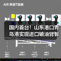 国内首台！山东港口青岛港实现进口输油臂智能对接（图1）
