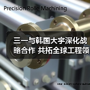 三一与韩国大宇深化战略合作 共拓全球工程领域（图1）