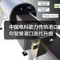 中国电科助力传统港口向智慧港口迭代升级（图4）