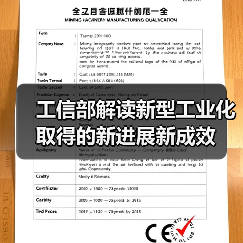 工信部解读新型工业化取得的新进展新成效（图2）