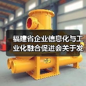 福建省企业信息化与工业化融合促进会关于发布《制造业企业数字化转型水平评测指南》 团体标准的公告（图1）