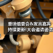 重磅组委会&发言嘉宾持续更新!大会邀请函请查收--第四届轨交工业创新论坛与您相约9月！（图1）