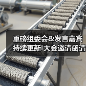 重磅组委会&发言嘉宾持续更新!大会邀请函请查收--第四届轨交工业创新论坛与您相约9月！（图3）