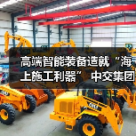 高端智能装备造就“海上施工利器” 中交集团擦亮大国重器品牌名片（图4）