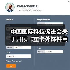 中国国际科技促进会关于开展《重卡外饰件用轻量化复合材料技术规范》等十项团体标准立项通知（图2）