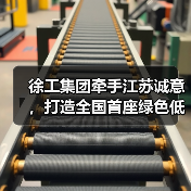 绿色低碳新能源示范基地的创新模式如何引领行业转型？ - 