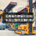 云南省在建最长双向六车道公路隧道顺利贯通（图1）
