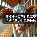 硬核技术突围!徐工旋挖钻机助力世界最长跨海铁路桥(图4) 硬核技术突围!徐工旋挖钻机助力世界最长跨海铁路桥(图4)