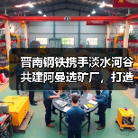 晋南钢铁携手淡水河谷共建阿曼选矿厂，打造绿色钢铁新标杆（图2）