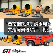 晋南钢铁携手淡水河谷共建阿曼选矿厂，打造绿色钢铁新标杆（图3）
