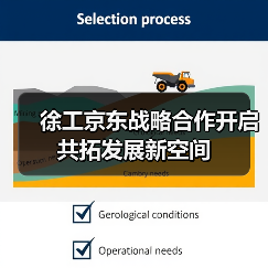 徐工京东战略合作开启 共拓发展新空间(图1) 徐工京东战略合作开启 共拓发展新空间(图1)