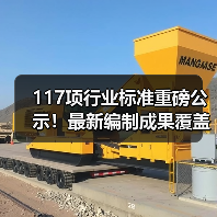 117项行业标准重磅公示!最新编制成果覆盖化工建材等多领域(图1) 117项行业标准重磅公示!最新编制成果覆盖化工建材等多领域(图1)