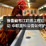 雅鲁藏布江超级工程启动 中联重科设备如何护航?(图2) 雅鲁藏布江超级工程启动 中联重科设备如何护航?(图2)
