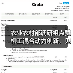农业农村部调研组点赞柳工混合动力创新,见证农机智能化转型成果(图2) 农业农村部调研组点赞柳工混合动力创新,见证农机智能化转型成果(图2)