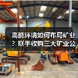 高能环境如何布局矿业?联手收购三大矿业公司股权(图4) 高能环境如何布局矿业?联手收购三大矿业公司股权(图4)