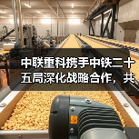 中联重科携手中铁二十五局深化战略合作,共推电动化与智能化(图4) 中联重科携手中铁二十五局深化战略合作,共推电动化与智能化(图4)